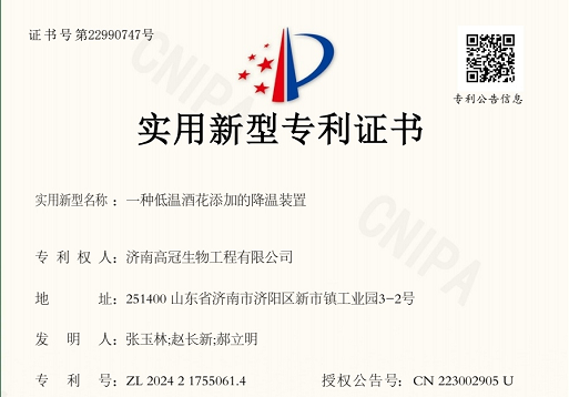 ​喜报：祝贺高冠公司新增三项实用新型专利!